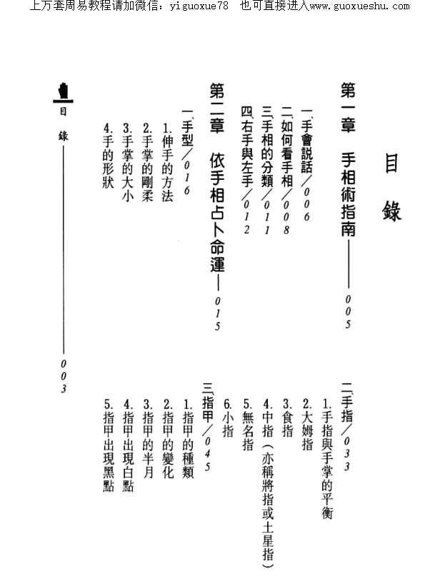 251263林先知《手相面面观》210页Y插图1 251263林先知《手相面面观》210页Y插图1
