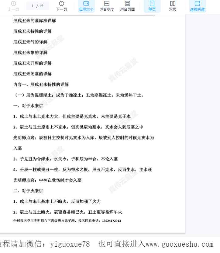 251264 25年11月3日夜晚真传直播光明师分享楼市、房市、股市、三元九运2026提前布局+八字七十二路法全解析,夏仲奇财官法首次分享PDF文档15页Y插图 251264 25年11月3日夜晚真传直播光明师分享楼市、房市、股市、三元九运2026提前布局+八字七十二路法全解析,夏仲奇财官法首次分享PDF文档15页Y插图
