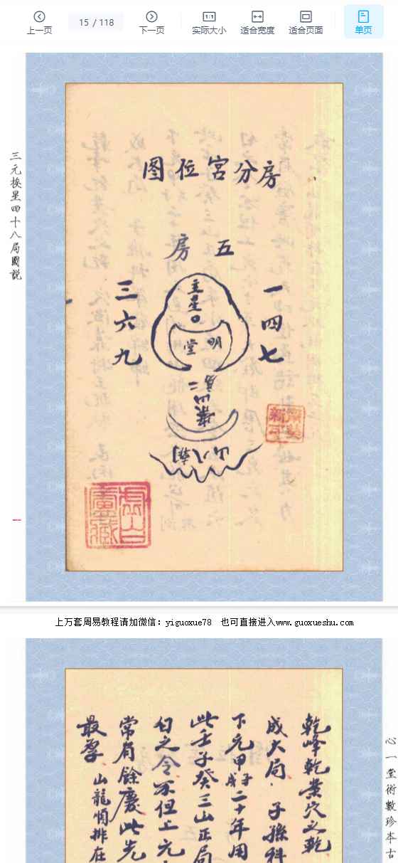 251265古籍风水心一堂《三元玄空挨星四十八局图说》 118页Y插图 251265古籍风水心一堂《三元玄空挨星四十八局图说》 118页Y插图