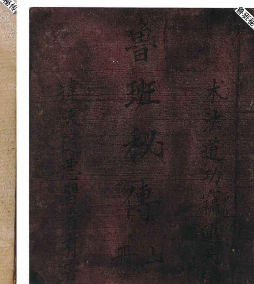 251266古籍符法《鲁班秘传造福经全书》民间稀缺珍本,3册合订为一本,200单页Y插图 251266古籍符法《鲁班秘传造福经全书》民间稀缺珍本,3册合订为一本,200单页Y插图