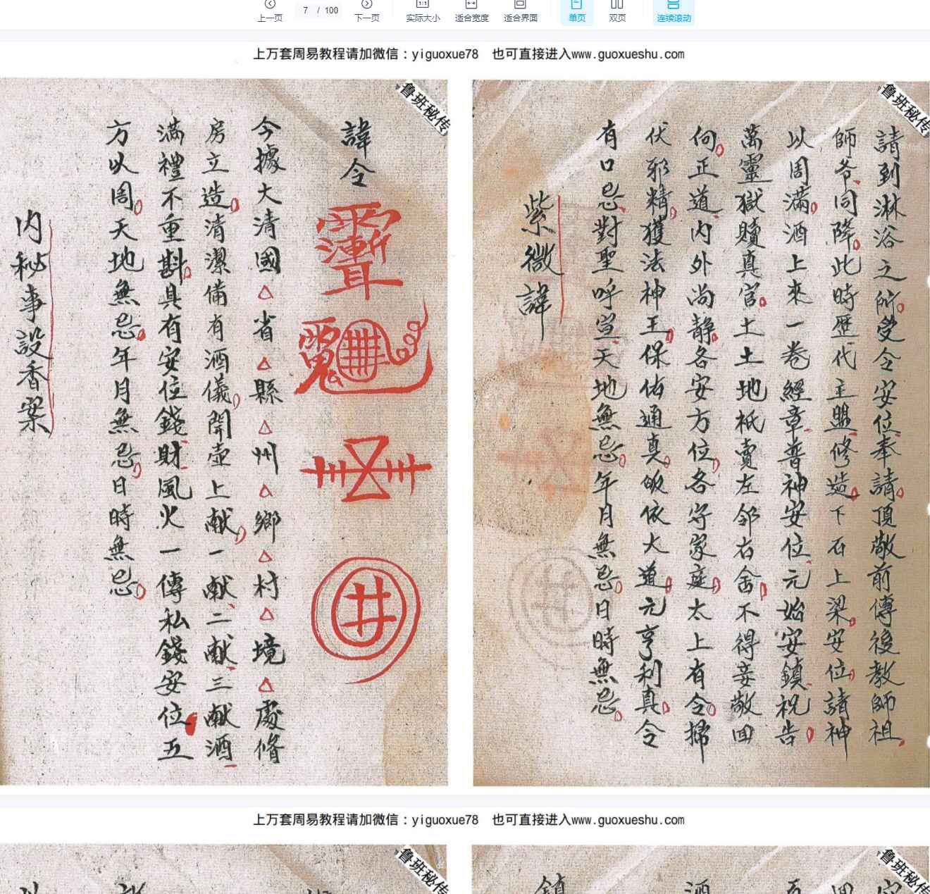 251266古籍符法《鲁班秘传造福经全书》民间稀缺珍本,3册合订为一本,200单页Y插图2 251266古籍符法《鲁班秘传造福经全书》民间稀缺珍本,3册合订为一本,200单页Y插图2