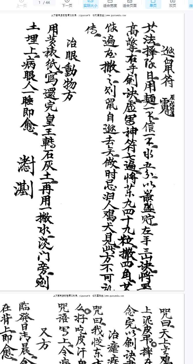 251267古籍占卜《走失算法秘诀》44页Y插图