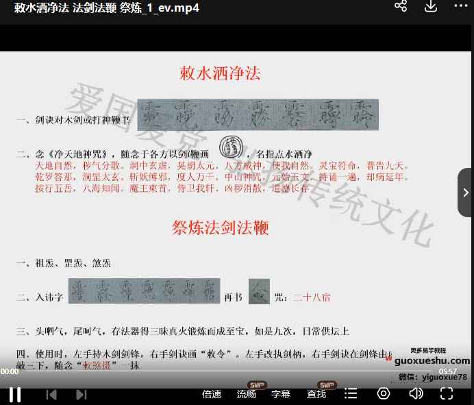 251268敕水洒净法 法剑法鞭 祭炼 视频1集Y插图1