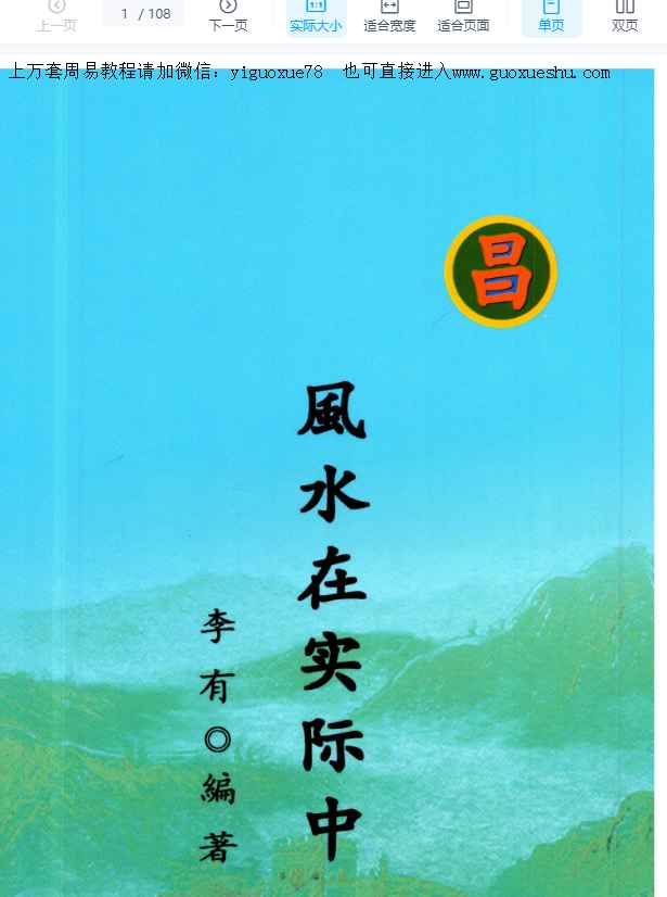 251270李有《风水在实际中》现代108页Y插图