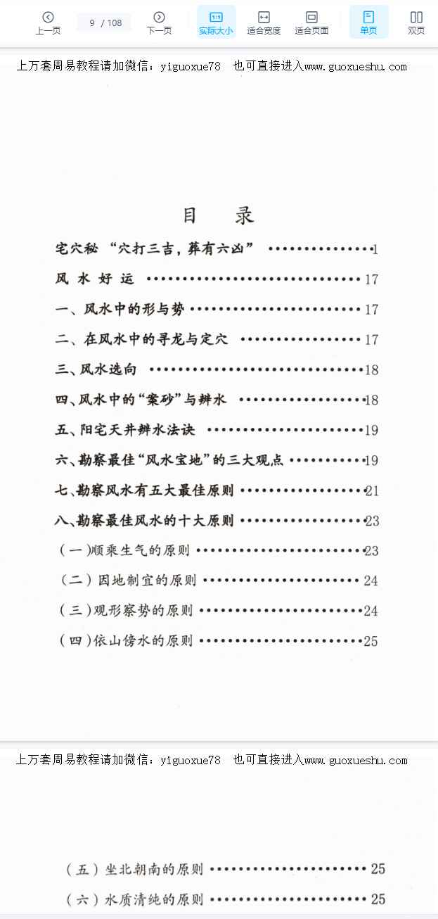 251270李有《风水在实际中》现代108页Y插图1