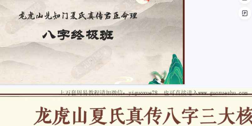 251276龙虎山先知门夏氏真传君臣命理八字终极班·教材.pdf 55页Y插图 251276龙虎山先知门夏氏真传君臣命理八字终极班·教材.pdf 55页Y插图