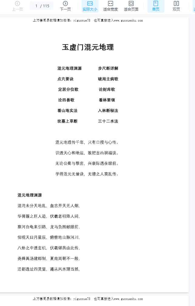 251277吕先生《玉虚门混元地理》115页Y插图