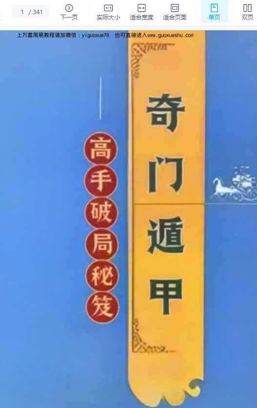 251278奇门遁甲高手破局秘笈-现代-341页Y奇门基础 利贞插图 251278奇门遁甲高手破局秘笈-现代-341页Y奇门基础 利贞插图