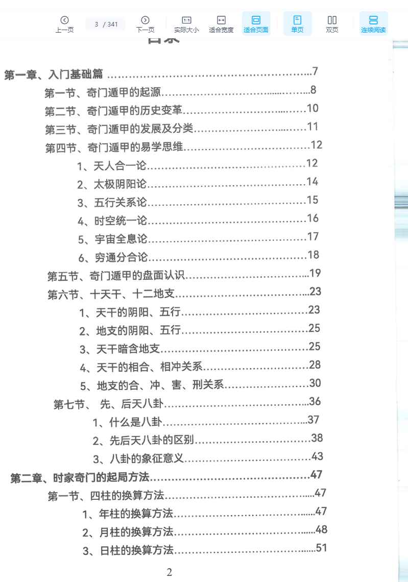 251278奇门遁甲高手破局秘笈-现代-341页Y奇门基础 利贞插图1 251278奇门遁甲高手破局秘笈-现代-341页Y奇门基础 利贞插图1