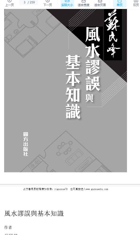 251282苏民峰《风水谬误与基本知识》259页Y插图 251282苏民峰《风水谬误与基本知识》259页Y插图