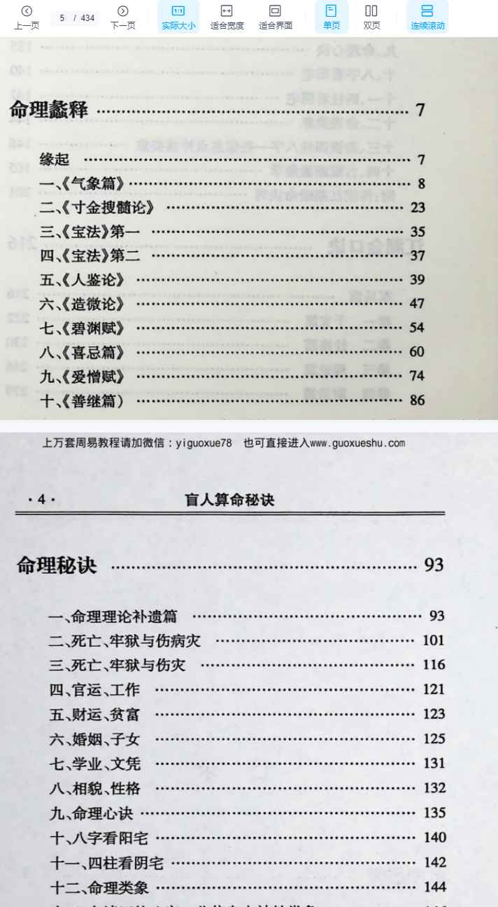 251283孙海义《盲人算命秘诀》434页 电子版Y插图1 251283孙海义《盲人算命秘诀》434页 电子版Y插图1