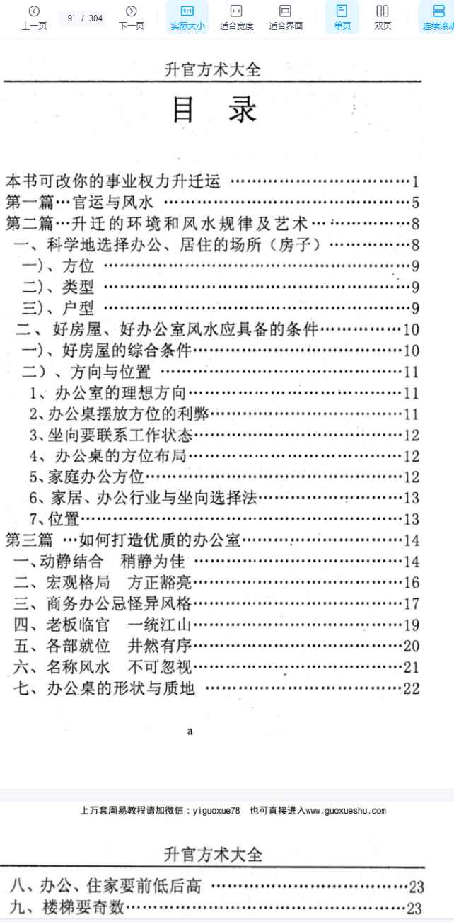 251284汤细加《人为追求升职升官方术》内部资料304页 电子版Y插图1 251284汤细加《人为追求升职升官方术》内部资料304页 电子版Y插图1