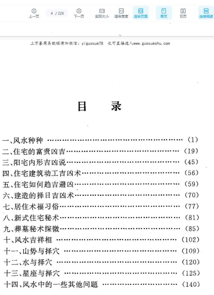 251285王永宏民宅与风水226页Y插图1