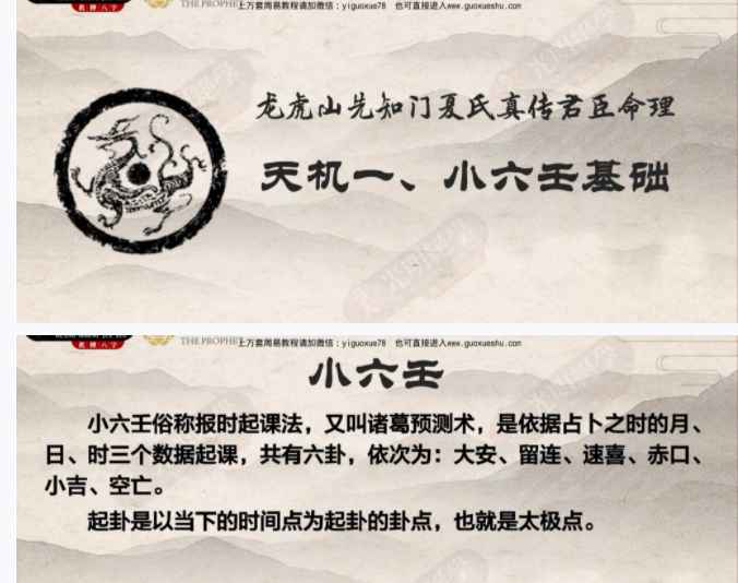 251289夏光明一天学会小六壬113页.pdf 电子版Y插图 251289夏光明一天学会小六壬113页.pdf 电子版Y插图