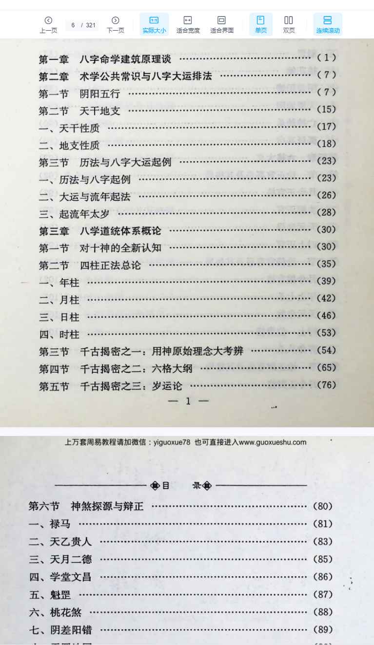 251290徐伟刚《八字运算法》321页.pdf 电子版Y插图1