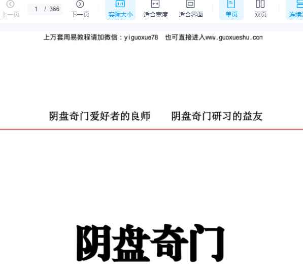 251291易海游龙 阴盘奇门366页.pdf 电子版Y插图