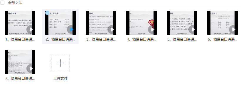 2512133 玄真《简易金口诀》7集视频课约1.5小时插图