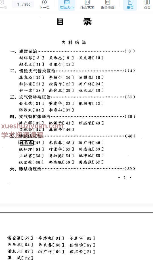 当代名医证治汇粹.pdf890p插图 当代名医证治汇粹.pdf890p插图
