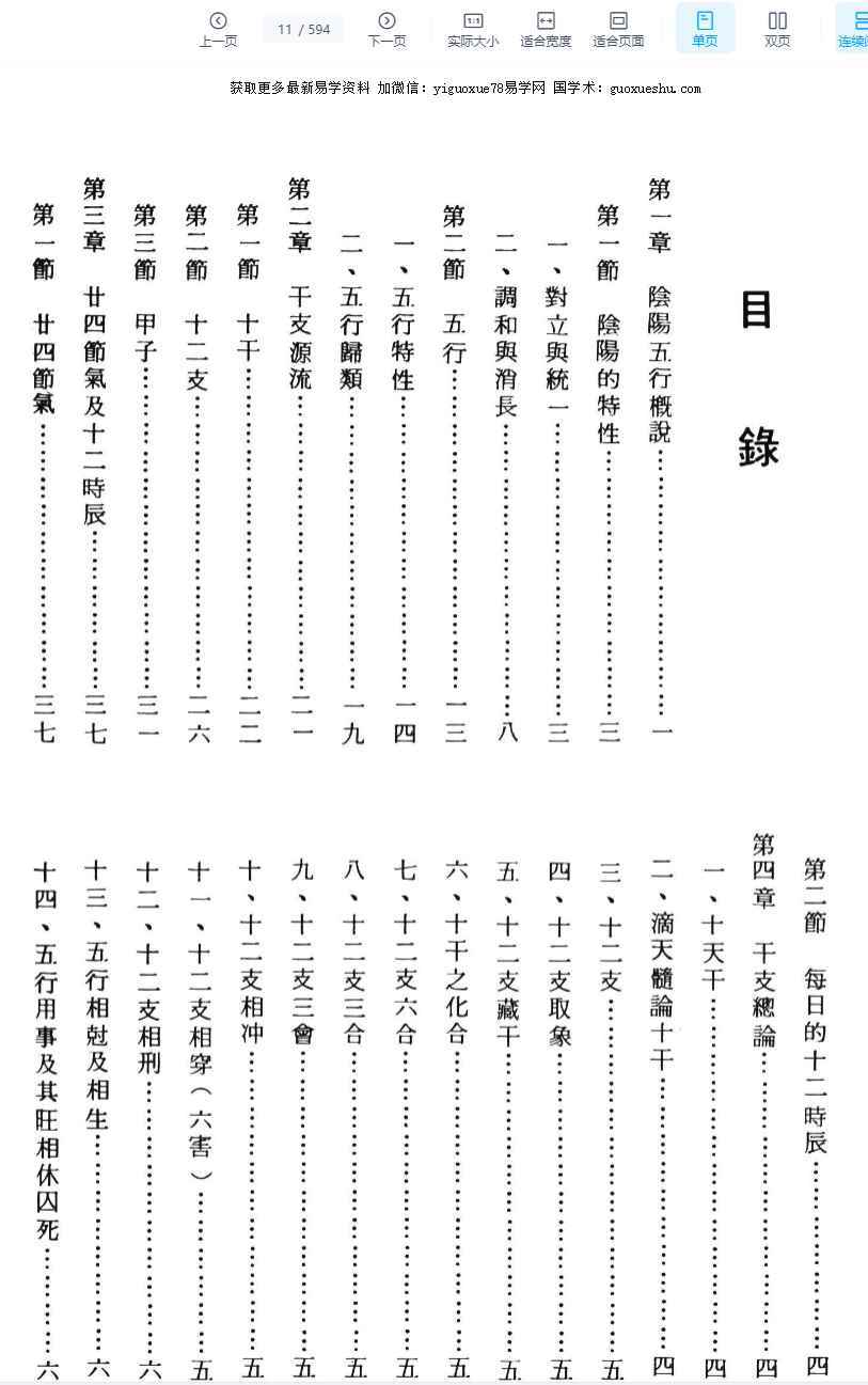2512342 杨维杰《系统八字学》594页插图1 2512342 杨维杰《系统八字学》594页插图1