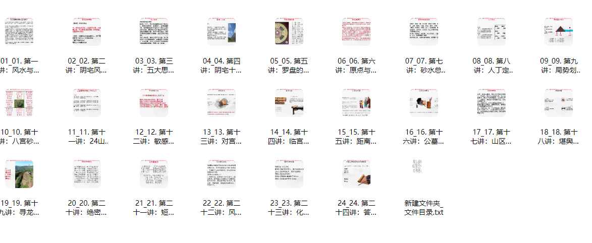 2512271 易雲 易云 阴宅高级班24集插图