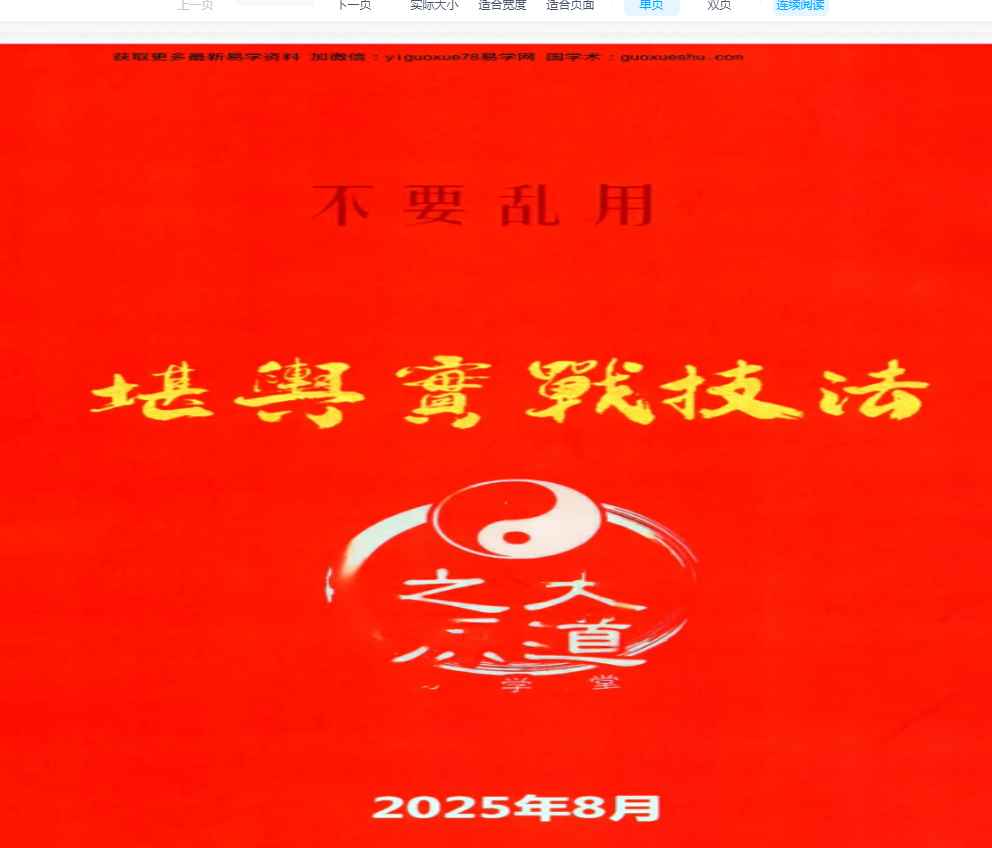 2512345 堪舆实战技法《家中布财库必定富中富、客厅布局财富贵人、睡前催财、四方财库阵招财招贵人》60页插图 2512345 堪舆实战技法《家中布财库必定富中富、客厅布局财富贵人、睡前催财、四方财库阵招财招贵人》60页插图