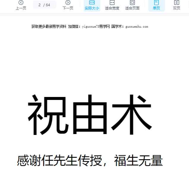 2512346 任先生《祝由术内部课件》64页插图
