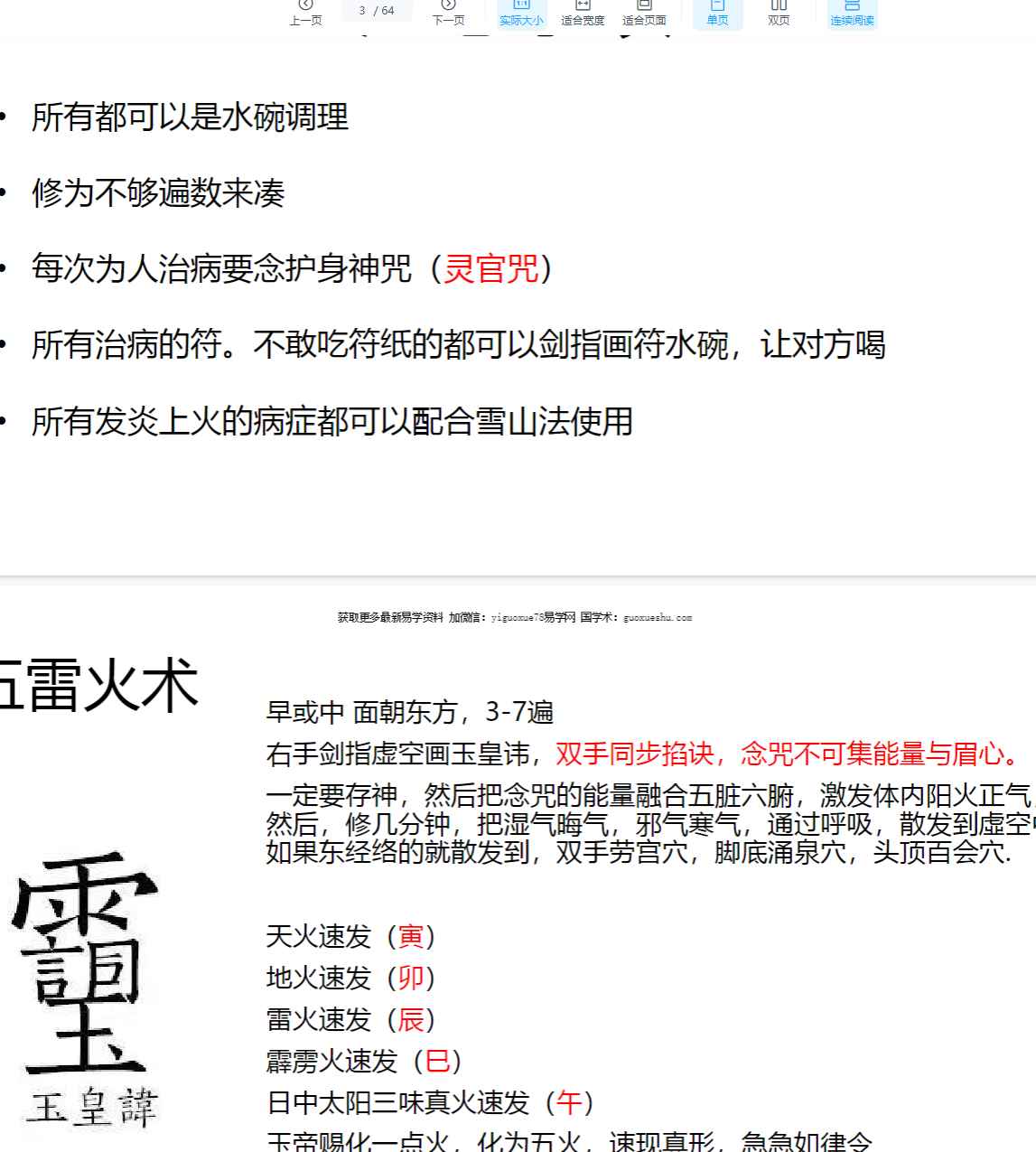 2512346 任先生《祝由术内部课件》64页插图1