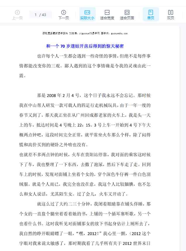 2512347 《道姑房中术》自述道姑讲述男女和合大道42页插图