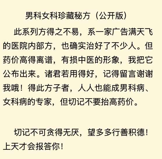 男科女科珍藏秘法插图 男科女科珍藏秘法插图