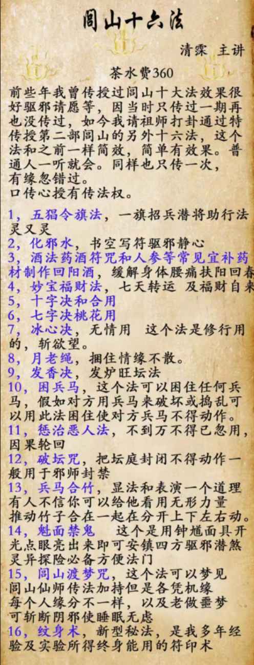 260133清霖闾山十六法视频+文档Y插图