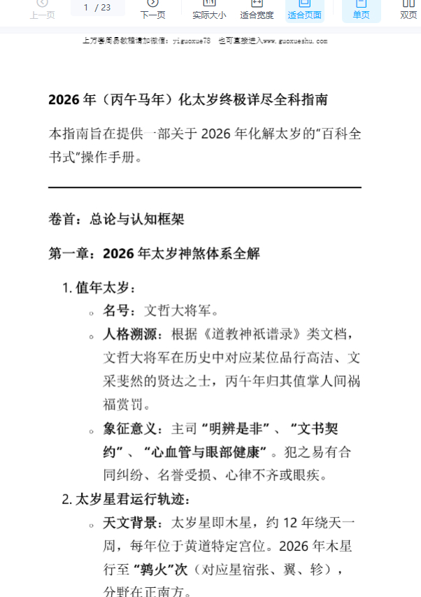 2512348 志田满世老师 秘键数理 四柱推命学 246页pdf 电子版Y插图