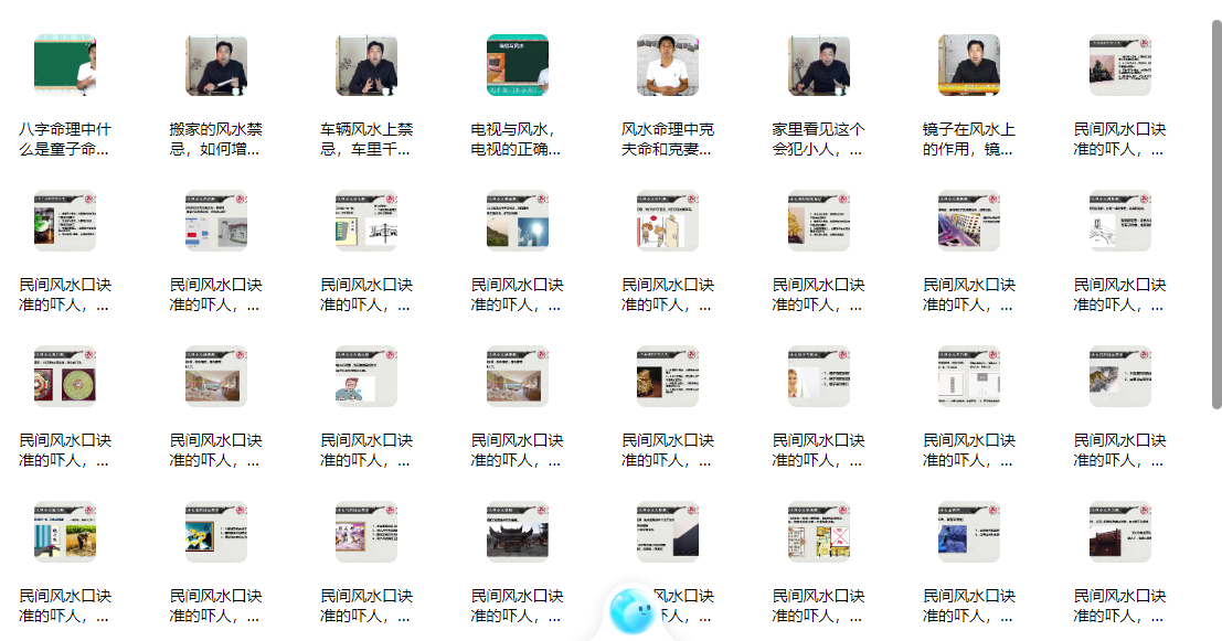 260124 《形家阳宅民间阳宅风水》42节视频Y插图