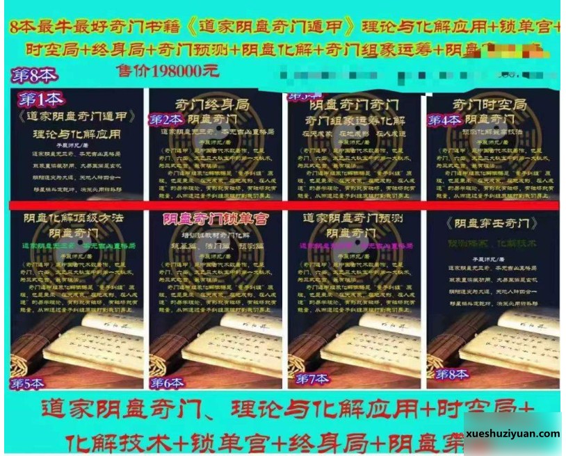 子辰师兄道家阴盘奇门八本插图