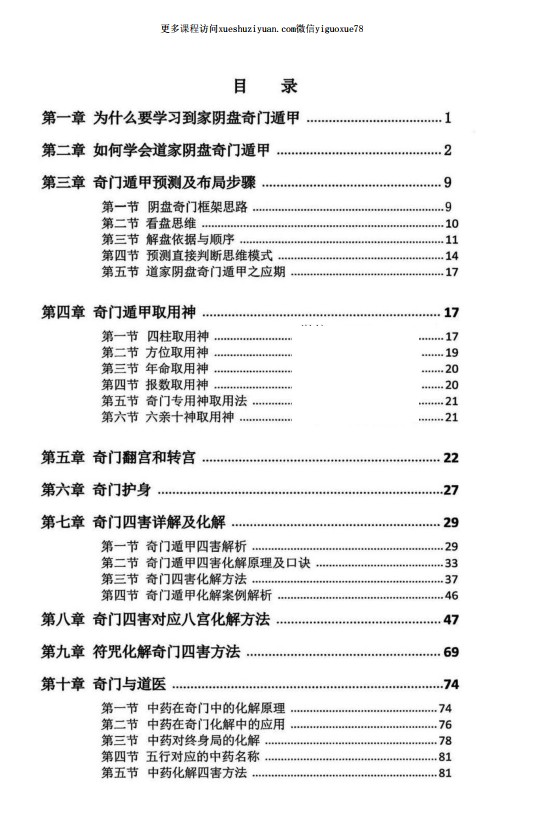 子辰师兄道家阴盘奇门八本插图1