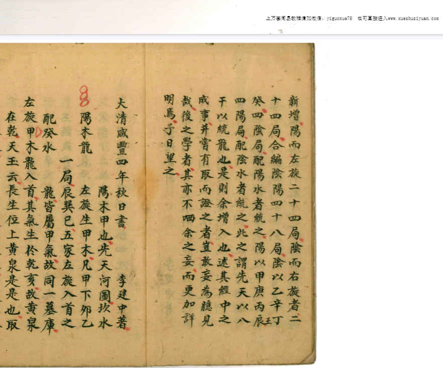 260497 古籍风水《阴阳四十八龙定局》萧学贫抄录 PDF电子书51页双页Y插图1