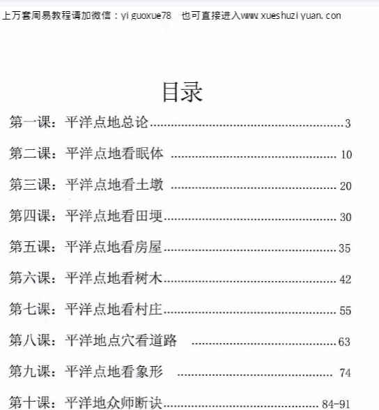260499 林来锦古法形家地理讲义-平洋地寻龙点穴断诀93页Y插图1