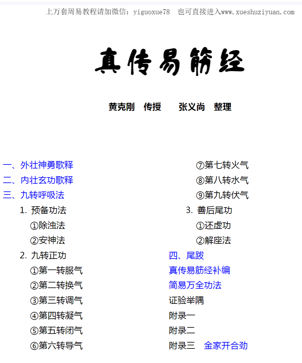 2604226 [真传易筋经].张义尚.文字版插图