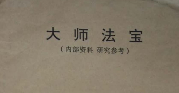 2604227 大师法宝.pdf插图
