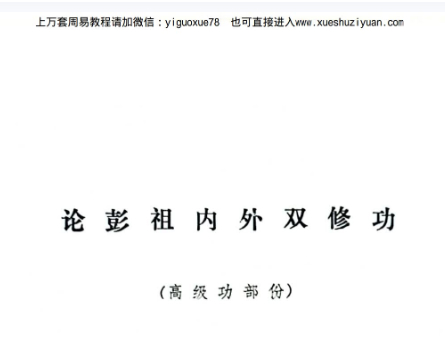 2604228 彭祖功讲义（高级）插图