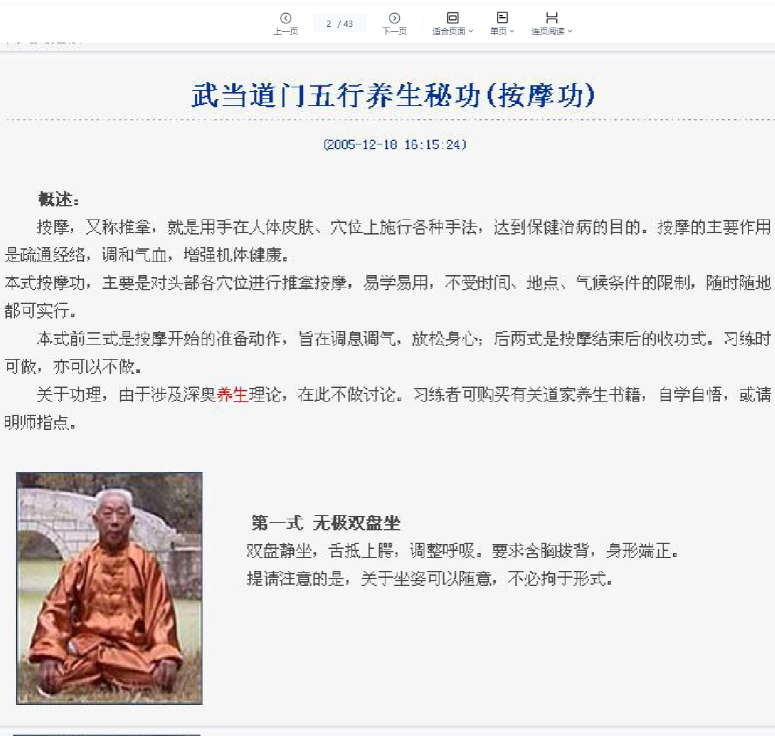 2604231 武当道门五行养生秘功插图