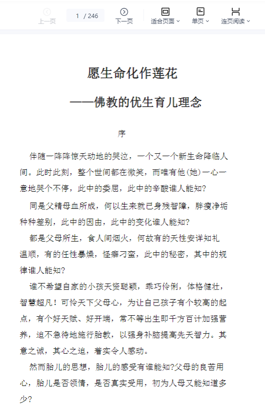 2604232 愿生命化作莲花_——佛教的优生育儿理念插图