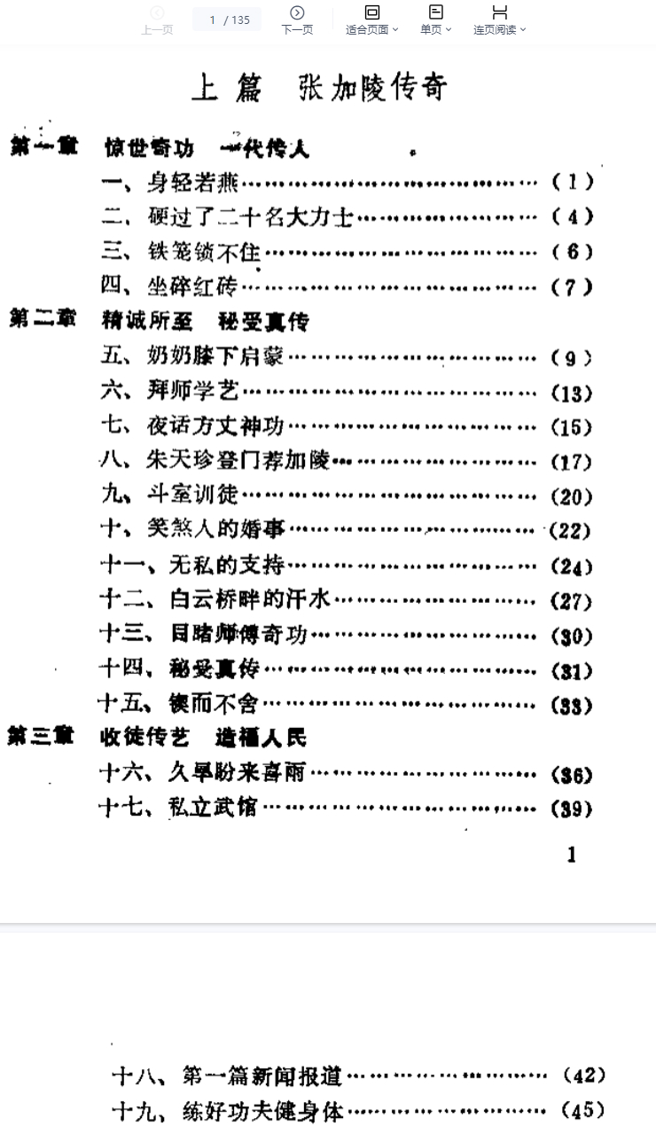 2604234 气功大师张加陵和他的初级功(肖赐轶)插图 2604234 气功大师张加陵和他的初级功(肖赐轶)插图