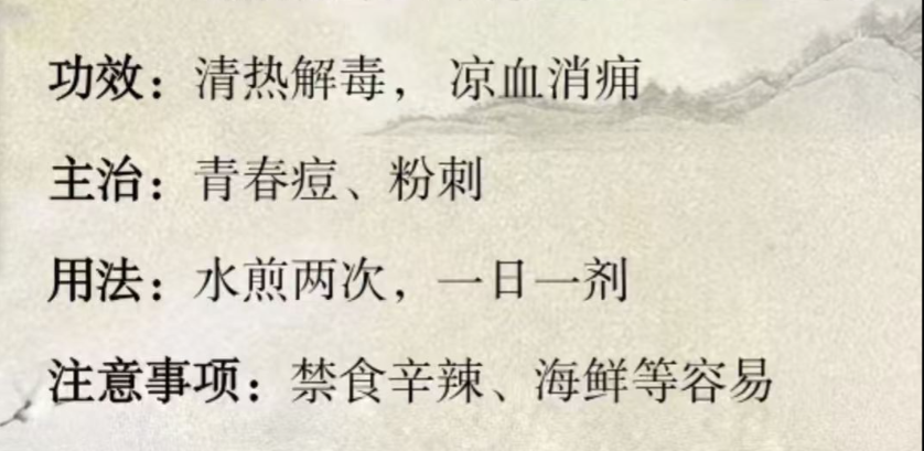 2604270-22 祛痘清肺.jpg插图 2604270-22 祛痘清肺.jpg插图
