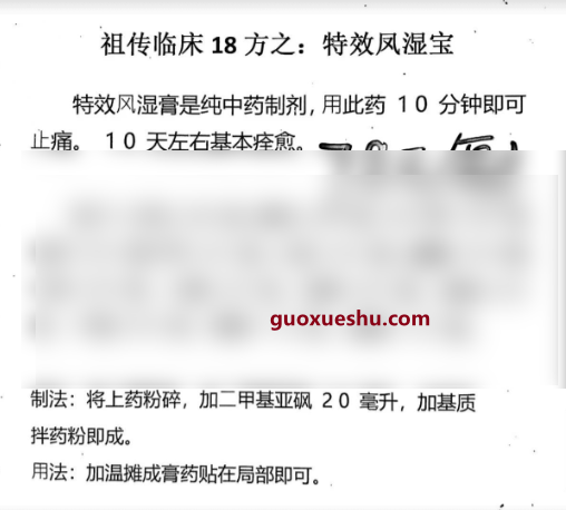 2604270-30 特效风湿宝.jpg插图 2604270-30 特效风湿宝.jpg插图