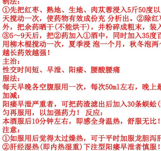 2604270-37 阳痿早泄酒.jpg插图 2604270-37 阳痿早泄酒.jpg插图