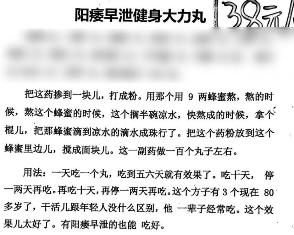 2604270-39 阳痿早泄丸.jpg插图