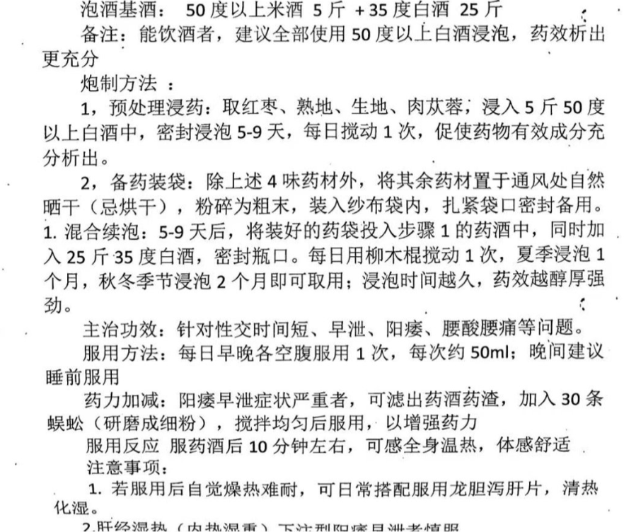 2604270-50 壮阳酒.jpg插图