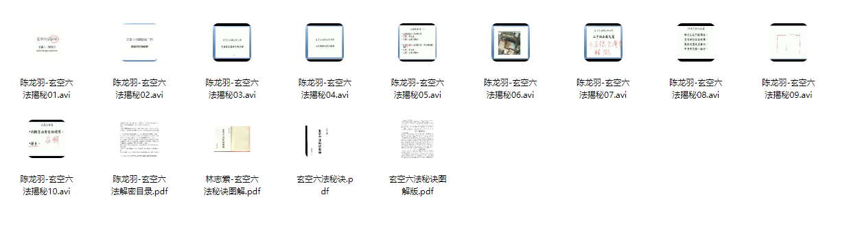2604273 陈龙羽-玄空六法【易经阳宅风水函授课程】10集插图 2604273 陈龙羽-玄空六法【易经阳宅风水函授课程】10集插图