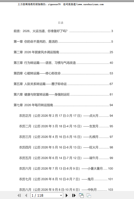 2604274 《2026转运术》全本118页,转运就靠这本Y插图1 2604274 《2026转运术》全本118页,转运就靠这本Y插图1
