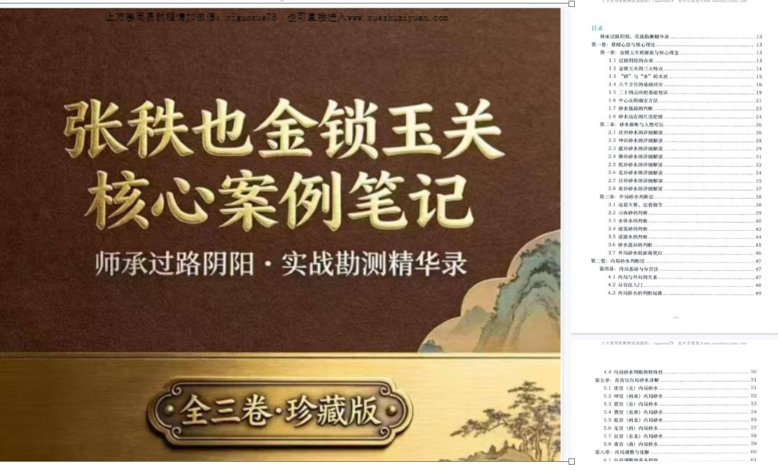 2604318 张秩也《金锁玉关核心案例笔记》珍藏版309页插图 2604318 张秩也《金锁玉关核心案例笔记》珍藏版309页插图